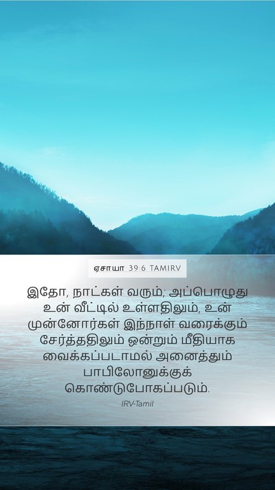 ஏசாயா 39:6 TAMIRV Bible Verse Image