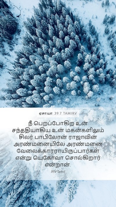 ஏசாயா 39:7 TAMIRV Bible Verse Image