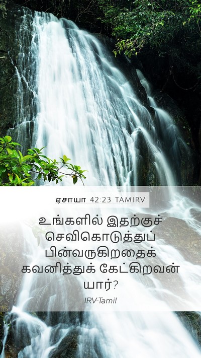 ஏசாயா 42:23 TAMIRV Bible Verse Image