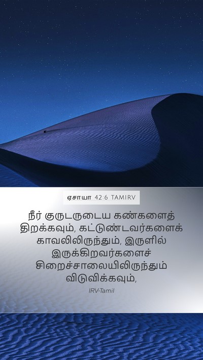 ஏசாயா 42:6 TAMIRV Bible Verse Image