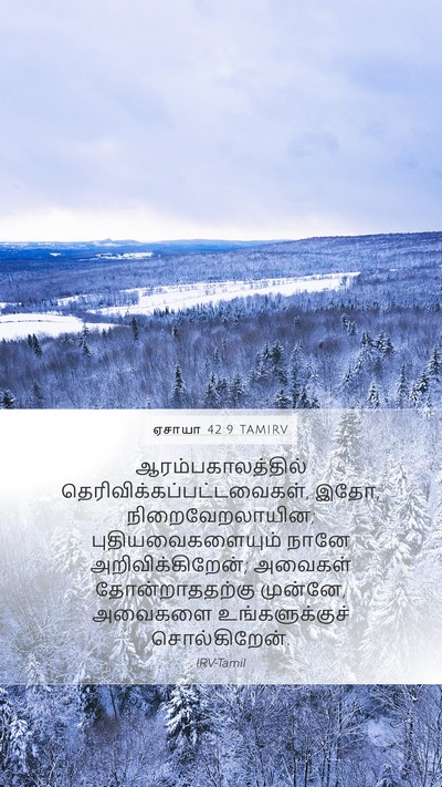 ஏசாயா 42:9 TAMIRV Bible Verse Image