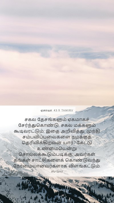 ஏசாயா 43:9 TAMIRV Bible Verse Image