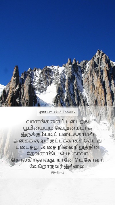 ஏசாயா 45:18 TAMIRV Bible Verse Image