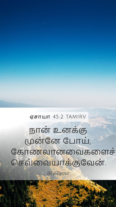 ஏசாயா 45:2 TAMIRV Bible Verse Image