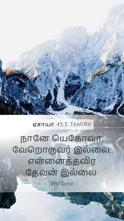ஏசாயா 45:5 TAMIRV Bible Verse Image