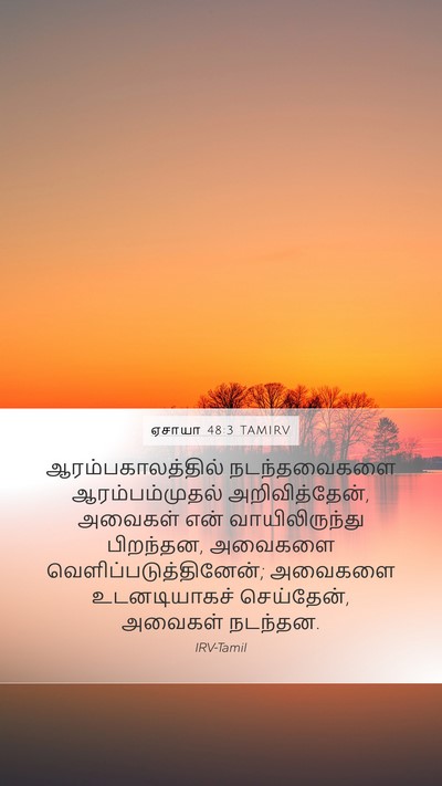 ஏசாயா 48:3 TAMIRV Bible Verse Image