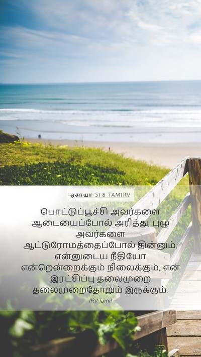 ஏசாயா 51:8 TAMIRV Bible Verse Image
