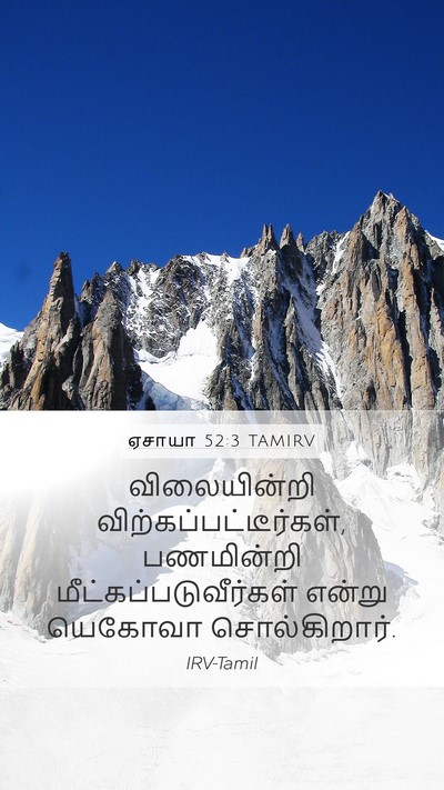 ஏசாயா 52:3 TAMIRV Bible Verse Image