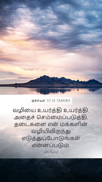 ஏசாயா 57:14 TAMIRV Bible Verse Image