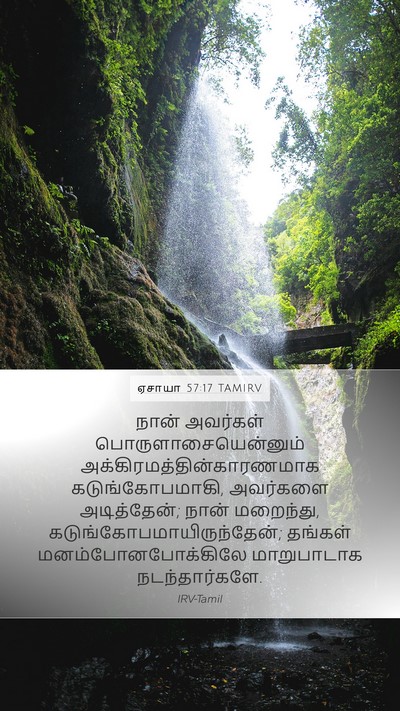 ஏசாயா 57:17 TAMIRV Bible Verse Image