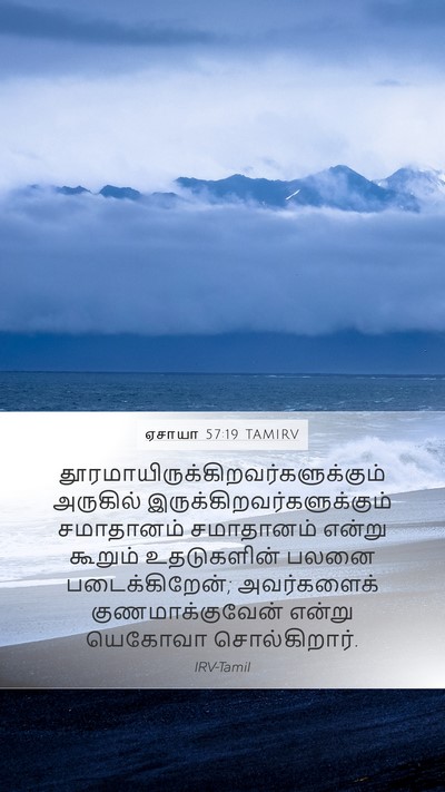 ஏசாயா 57:19 TAMIRV Bible Verse Image