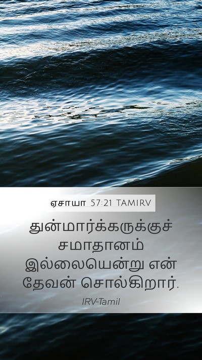 ஏசாயா 57:21 TAMIRV Bible Verse Image