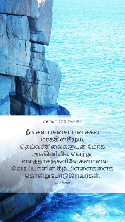 ஏசாயா 57:5 TAMIRV Bible Verse Image