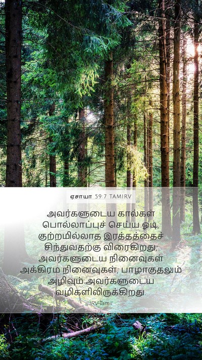 ஏசாயா 59:7 TAMIRV Bible Verse Image