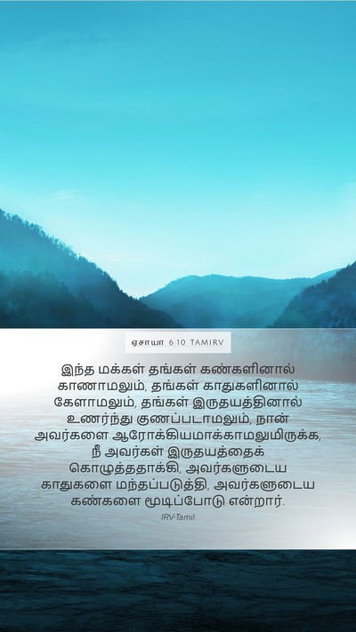 ஏசாயா 6:10 TAMIRV Bible Verse Image