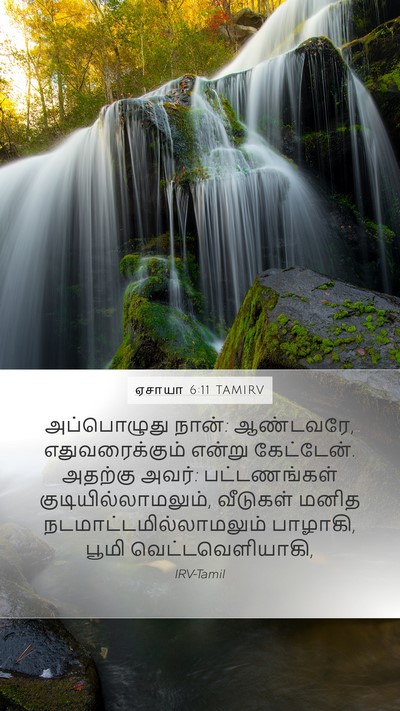 ஏசாயா 6:11 TAMIRV Bible Verse Image