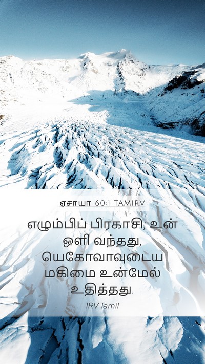 ஏசாயா 60:1 TAMIRV Bible Verse Image