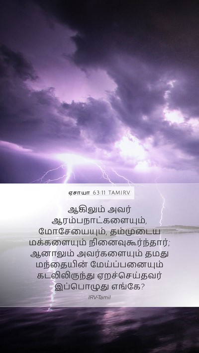 ஏசாயா 63:11 TAMIRV Bible Verse Image