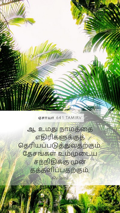 ஏசாயா 64:1 TAMIRV Bible Verse Image