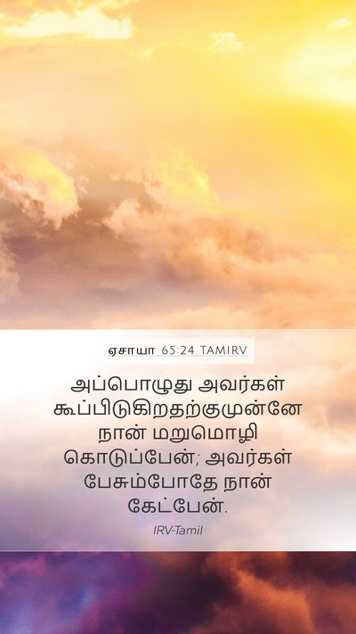ஏசாயா 65:24 TAMIRV Bible Verse Image