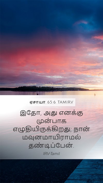 ஏசாயா 65:6 TAMIRV Bible Verse Image