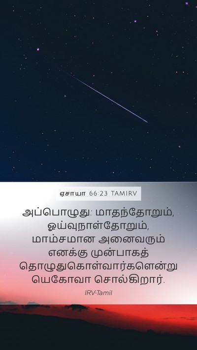 ஏசாயா 66:23 TAMIRV Bible Verse Image