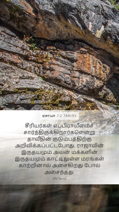 ஏசாயா 7:2 TAMIRV Bible Verse Image