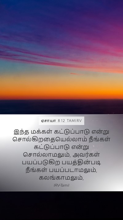 ஏசாயா 8:12 TAMIRV Bible Verse Image