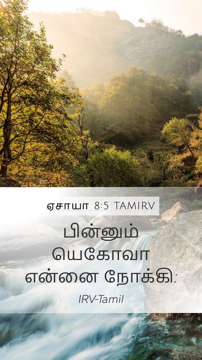 ஏசாயா 8:5 TAMIRV Bible Verse Image