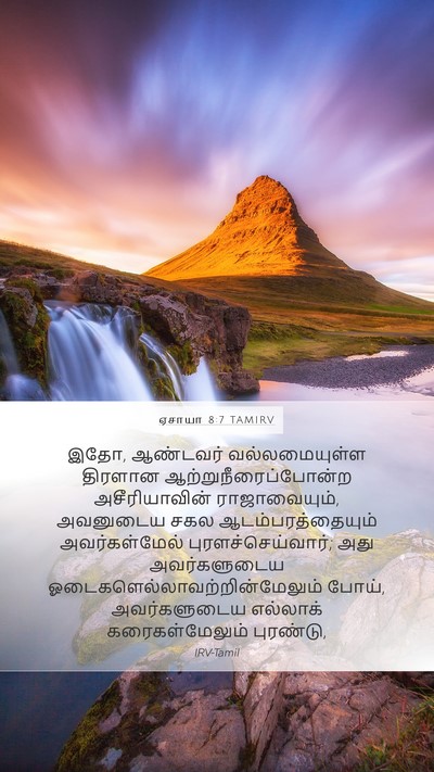 ஏசாயா 8:7 TAMIRV Bible Verse Image