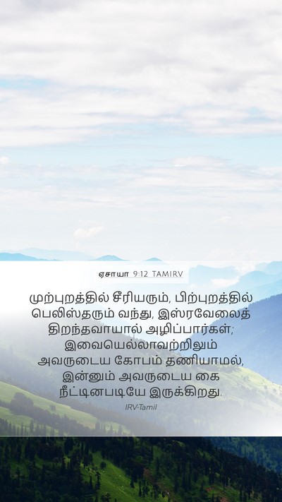 ஏசாயா 9:12 TAMIRV Bible Verse Image