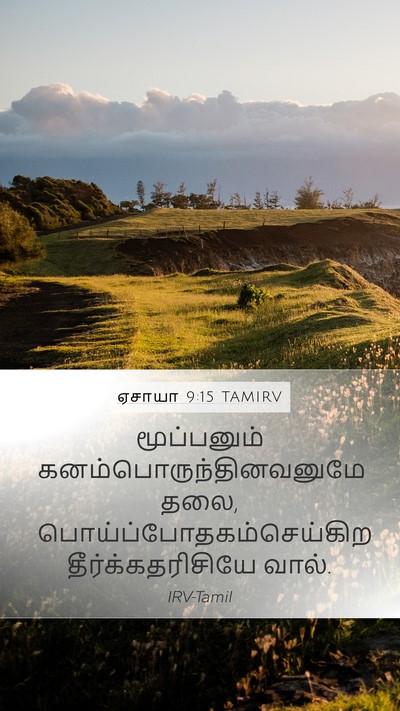ஏசாயா 9:15 TAMIRV Bible Verse Image