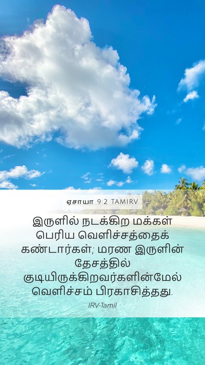 ஏசாயா 9:2 TAMIRV Bible Verse Image
