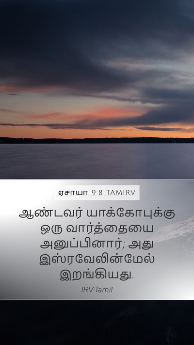 ஏசாயா 9:8 TAMIRV Bible Verse Image