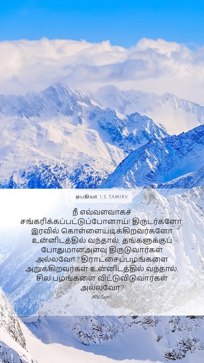 ஒபதியா 1:5 TAMIRV Bible Verse Image