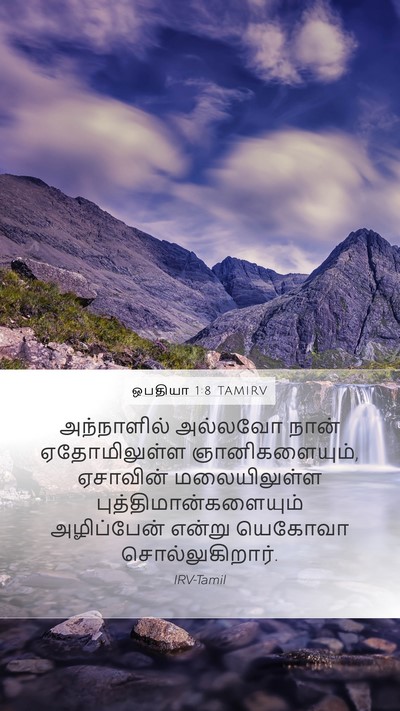 ஒபதியா 1:8 TAMIRV Mobile Phone Wallpaper - அந்நாளில் அல்லவோ - Mobile Bible Verse Wallpaper