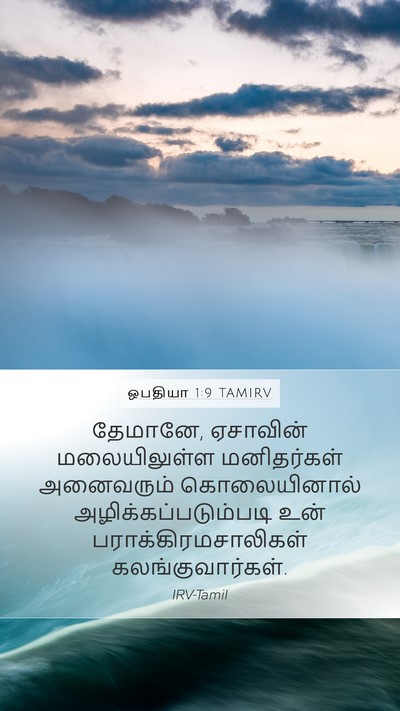 ஒபதியா 1:9 TAMIRV Bible Verse Image
