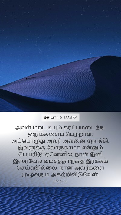 ஓசியா 1:6 TAMIRV Bible Verse Image