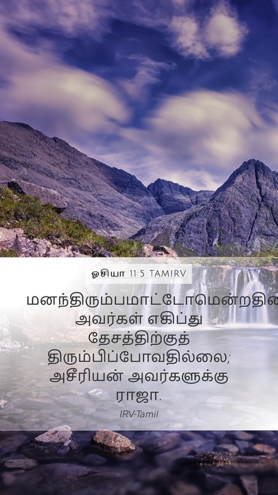 ஓசியா 11:5 TAMIRV Bible Verse Image