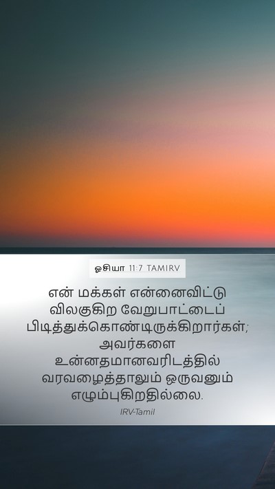 ஓசியா 11:7 TAMIRV Bible Verse Image