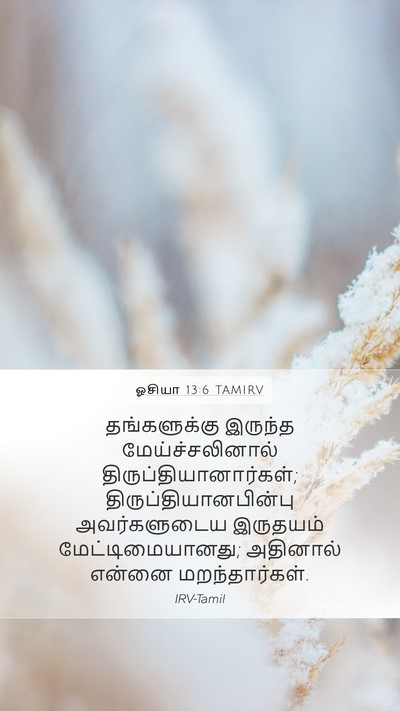 ஓசியா 13:6 TAMIRV Bible Verse Image