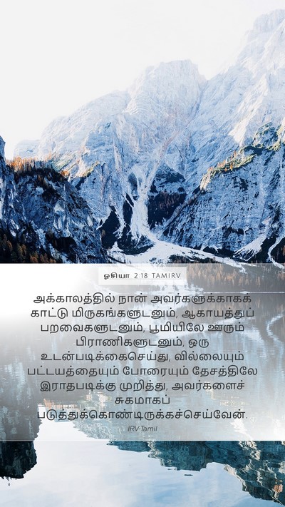 ஓசியா 2:18 TAMIRV Bible Verse Image