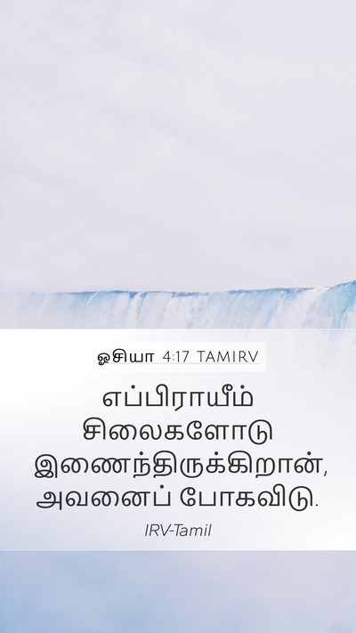 ஓசியா 4:17 TAMIRV Bible Verse Image