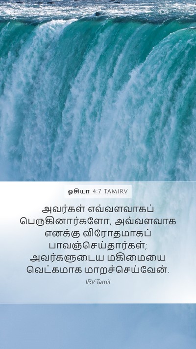 ஓசியா 4:7 TAMIRV Bible Verse Image