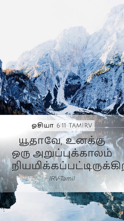 ஓசியா 6:11 TAMIRV Bible Verse Image