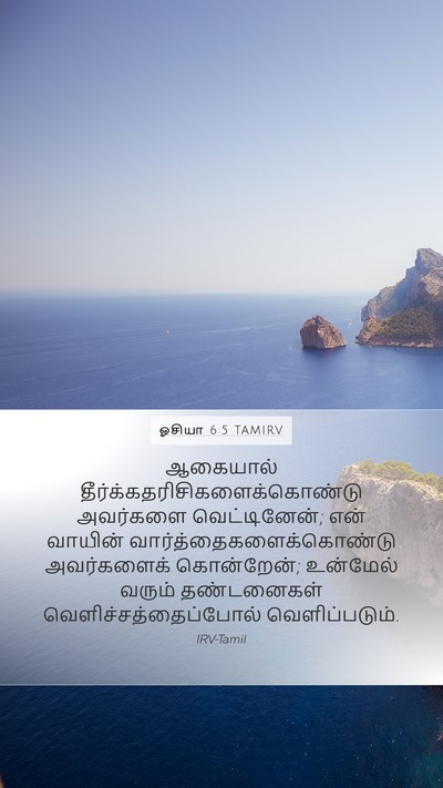 ஓசியா 6:5 TAMIRV Bible Verse Image