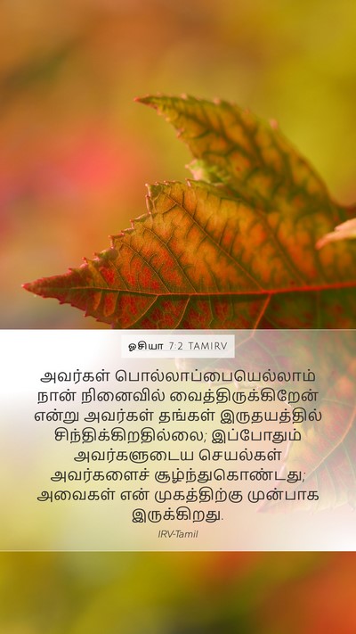 ஓசியா 7:2 TAMIRV Bible Verse Image
