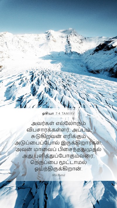 ஓசியா 7:4 TAMIRV Bible Verse Image