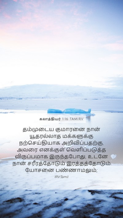 கலாத்தியர் 1:16 TAMIRV Bible Verse Image