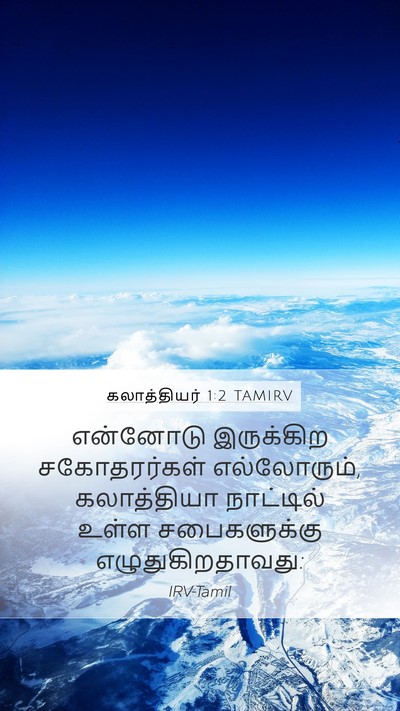 கலாத்தியர் 1:2 TAMIRV Mobile Phone Wallpaper - என்னோடு இருக்கிற - Mobile Bible Verse Wallpaper